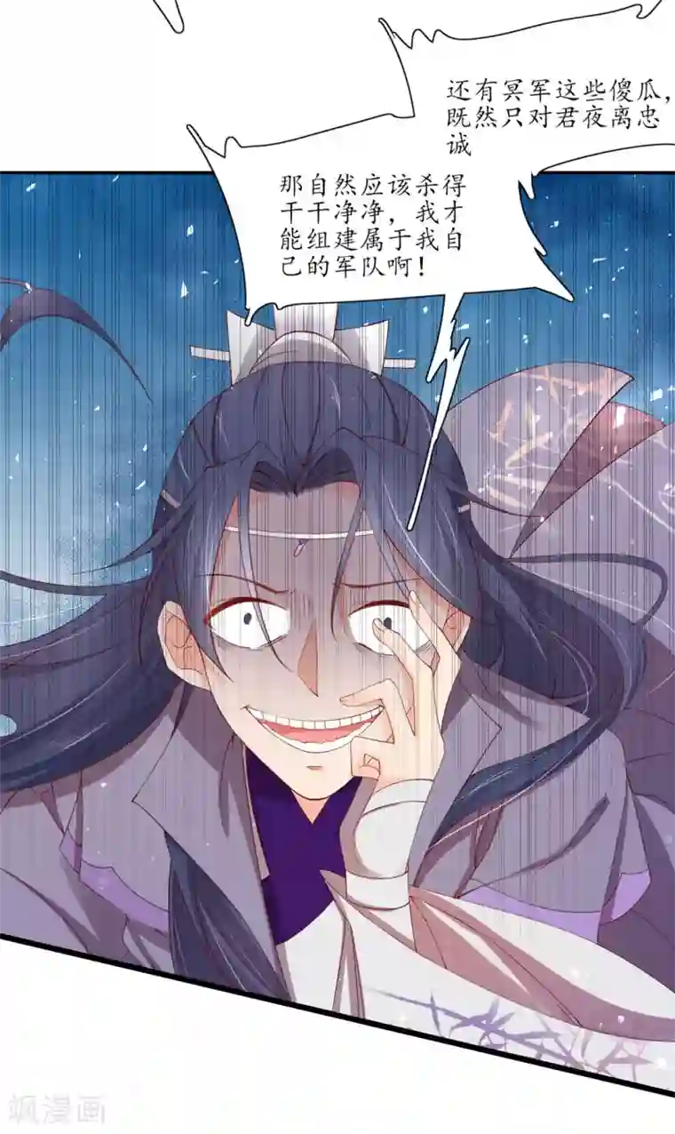 王妃的婚后指南第199话 利欲熏心