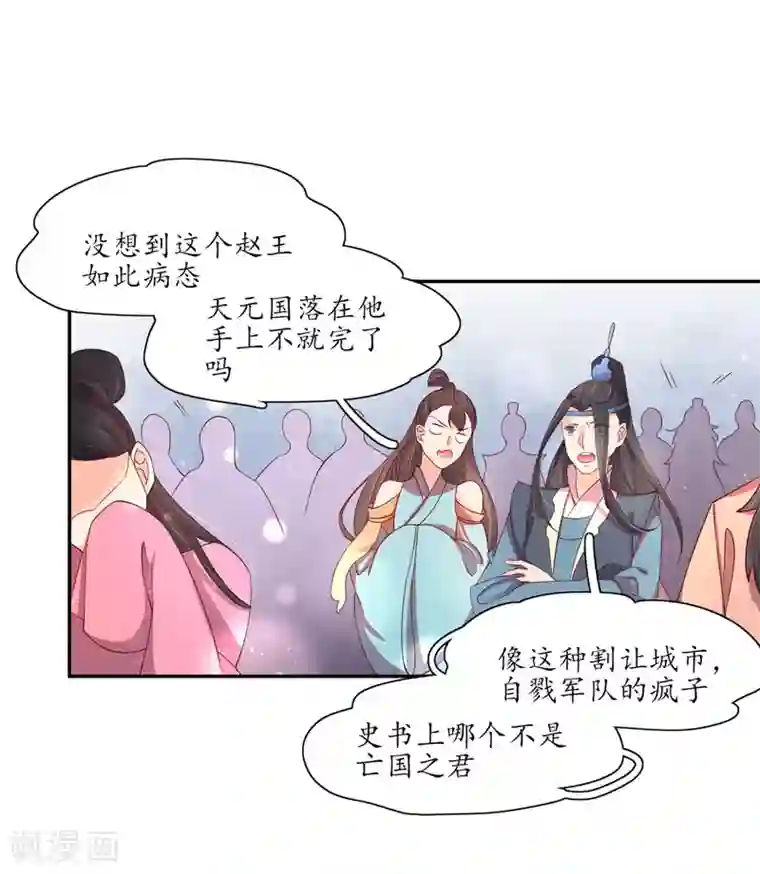 王妃的婚后指南第199话 利欲熏心