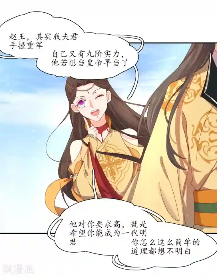 王妃的婚后指南第199话 利欲熏心