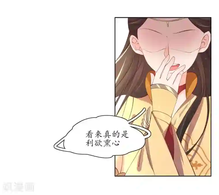 王妃的婚后指南第199话 利欲熏心