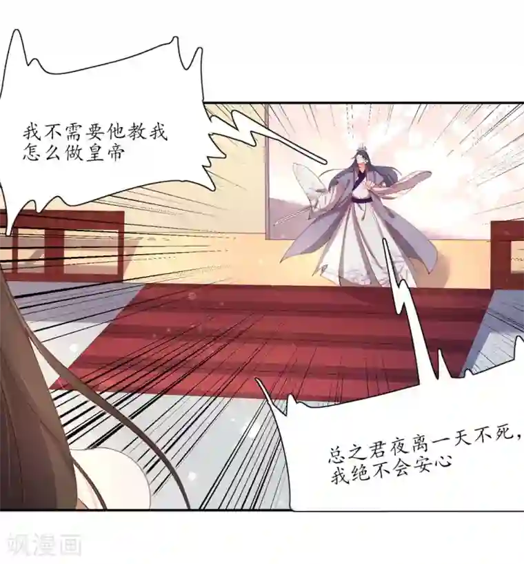 王妃的婚后指南第199话 利欲熏心