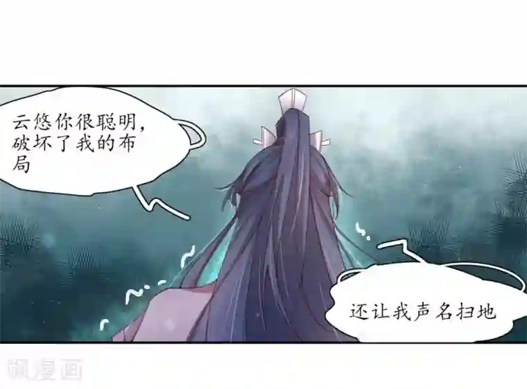 王妃的婚后指南第199话 利欲熏心