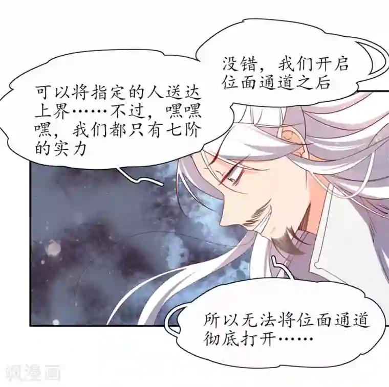 王妃的婚后指南第200话 出手布阵