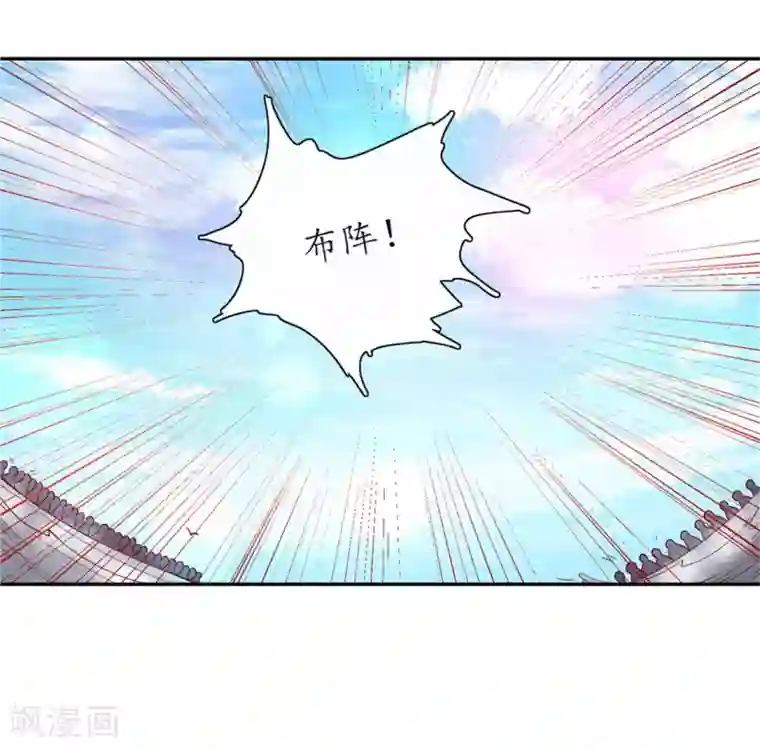 王妃的婚后指南第200话 出手布阵