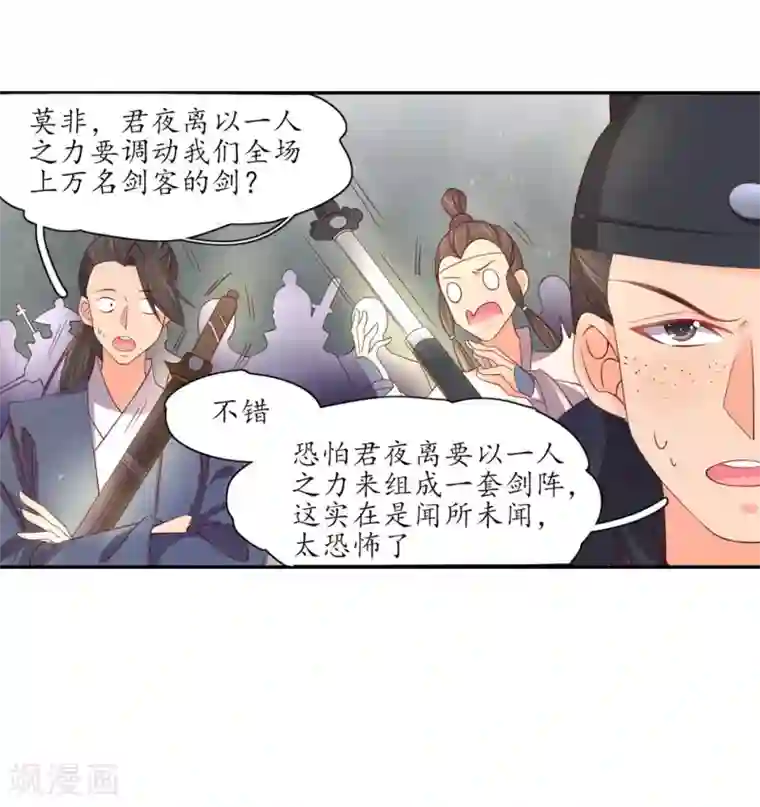 王妃的婚后指南第201话 我会保护你的