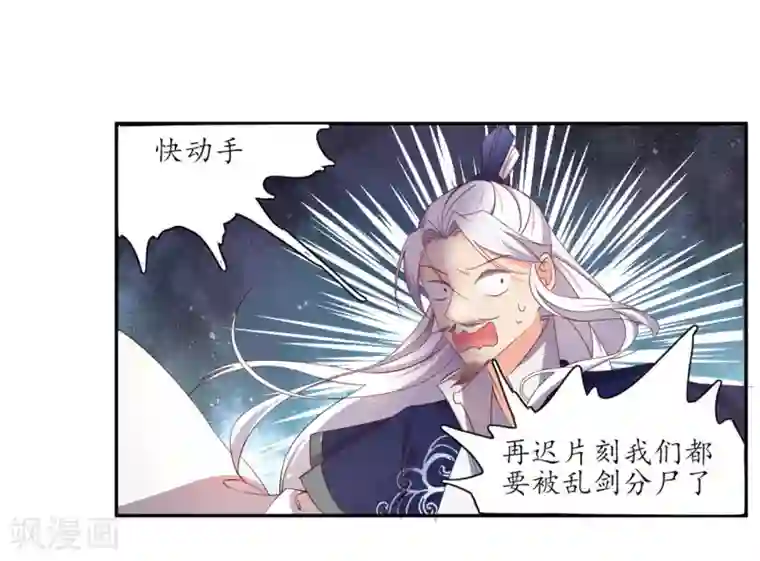 王妃的婚后指南第201话 我会保护你的