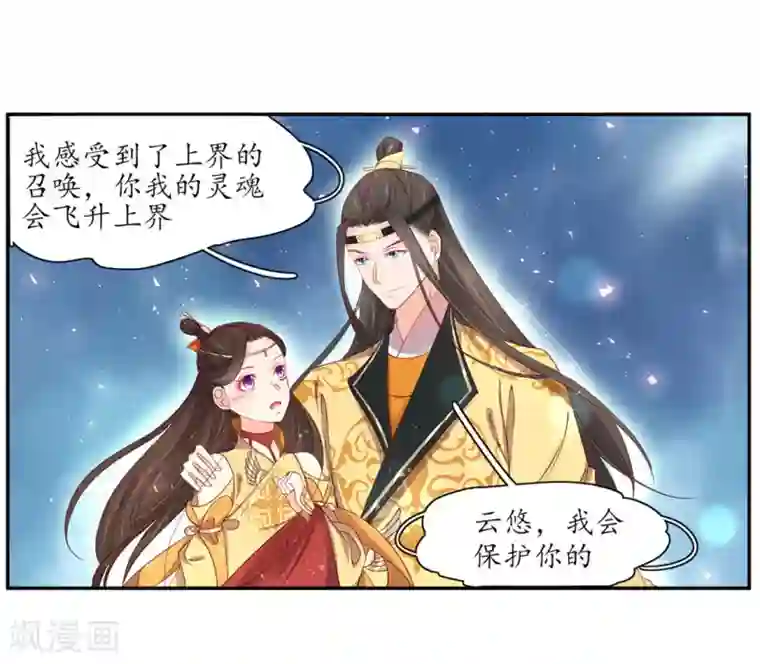 王妃的婚后指南第201话 我会保护你的