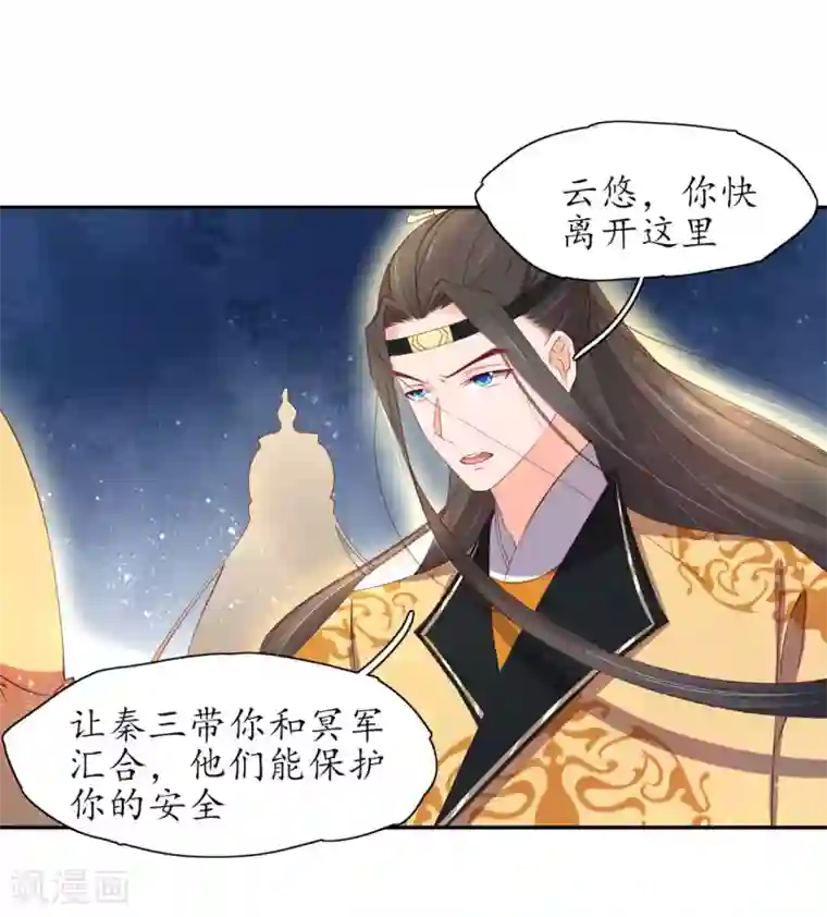 王妃的婚后指南第201话 我会保护你的