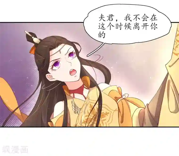 王妃的婚后指南第201话 我会保护你的