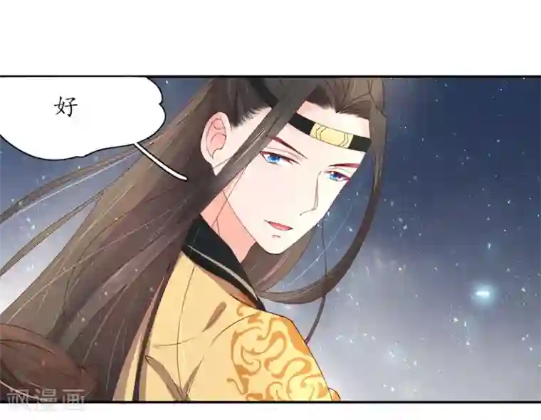 王妃的婚后指南第201话 我会保护你的