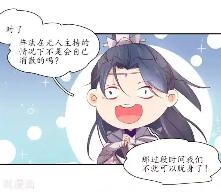 王妃的婚后指南第202话 紫薇星辰剑阵