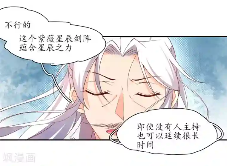 王妃的婚后指南第202话 紫薇星辰剑阵