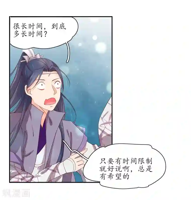 王妃的婚后指南第202话 紫薇星辰剑阵