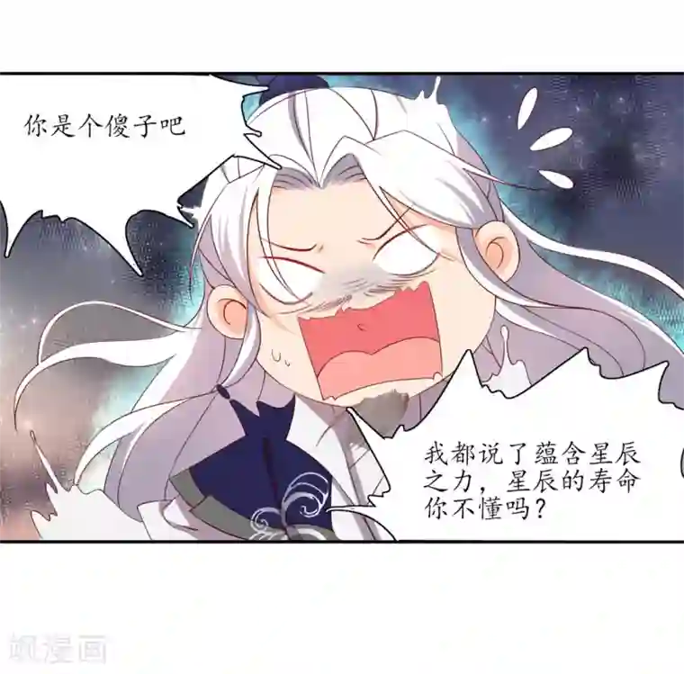 王妃的婚后指南第202话 紫薇星辰剑阵