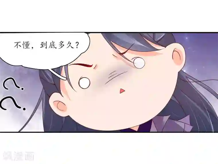 王妃的婚后指南第202话 紫薇星辰剑阵