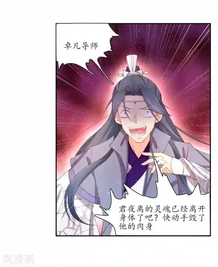 王妃的婚后指南第202话 紫薇星辰剑阵