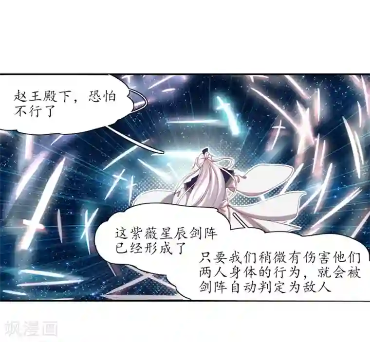王妃的婚后指南第202话 紫薇星辰剑阵