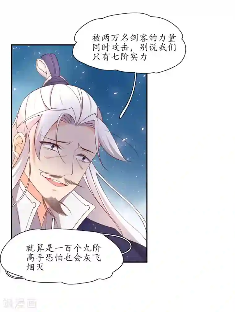 王妃的婚后指南第202话 紫薇星辰剑阵