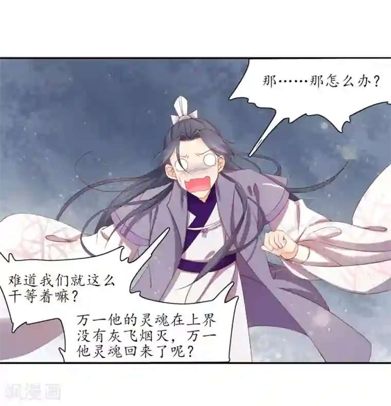 王妃的婚后指南第202话 紫薇星辰剑阵