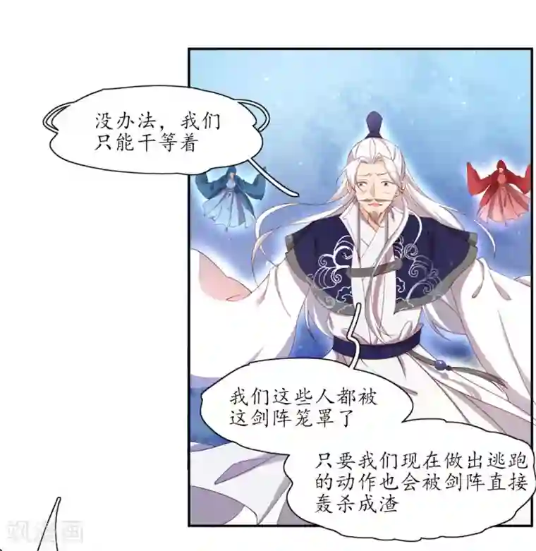 王妃的婚后指南第202话 紫薇星辰剑阵