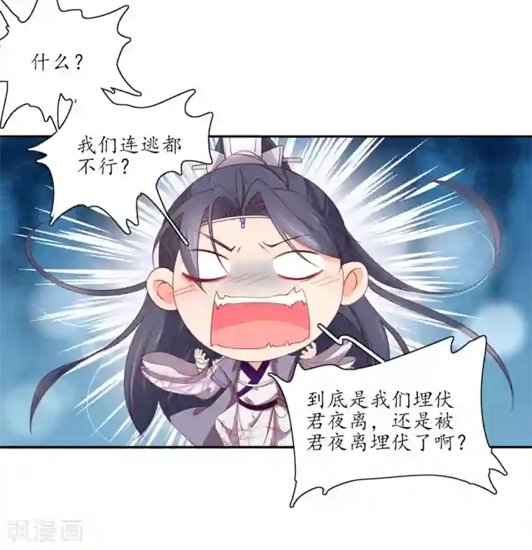 王妃的婚后指南第202话 紫薇星辰剑阵