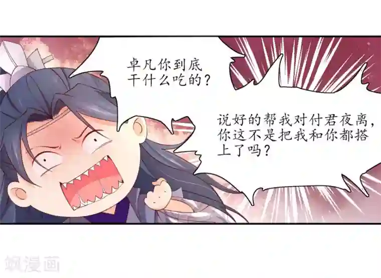 王妃的婚后指南第202话 紫薇星辰剑阵