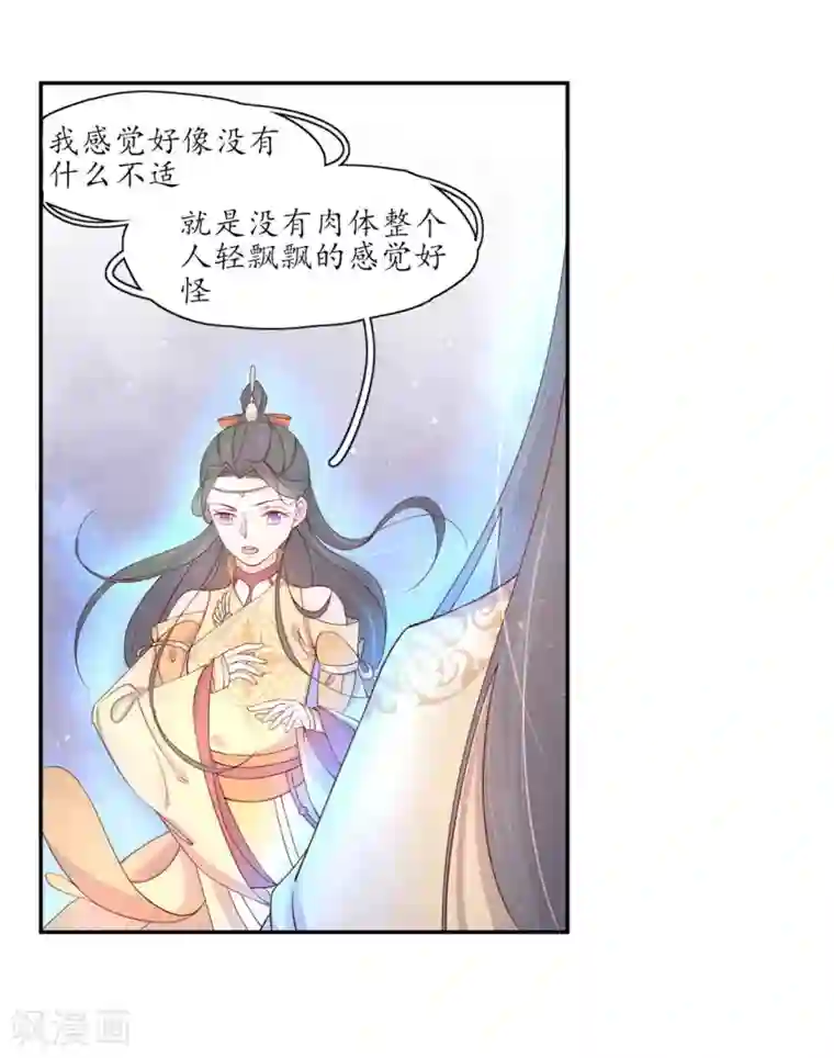 王妃的婚后指南第203话 适应上界