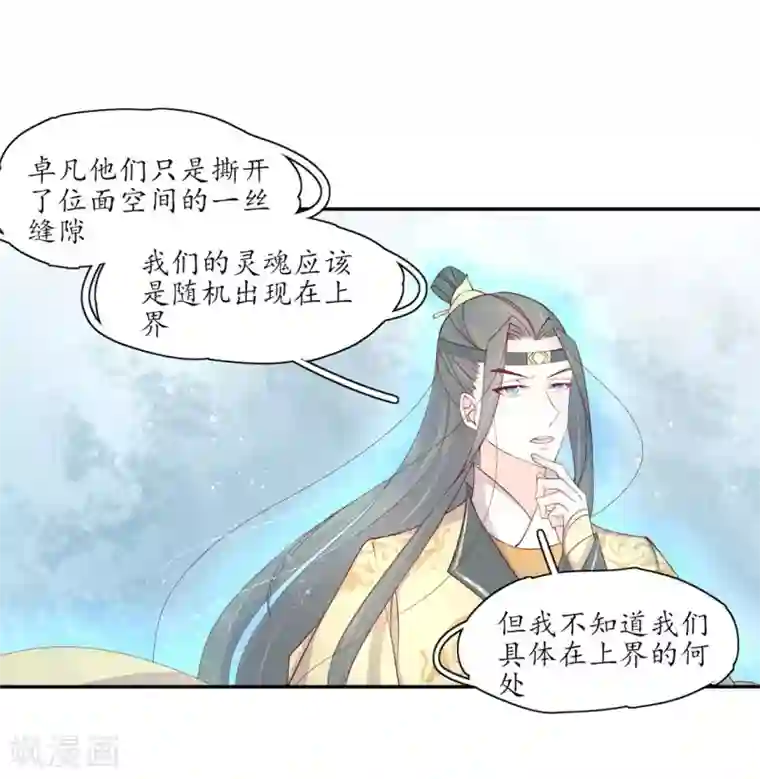 王妃的婚后指南第203话 适应上界