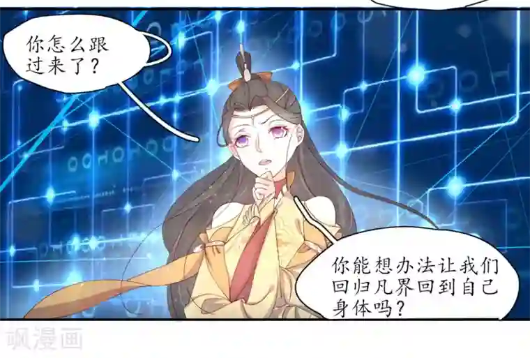 王妃的婚后指南第203话 适应上界