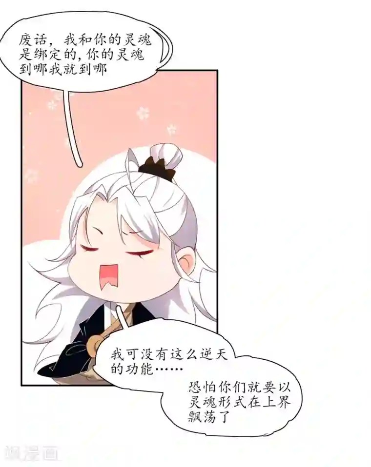 王妃的婚后指南第203话 适应上界