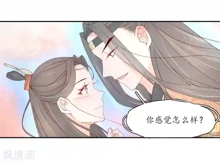 王妃的婚后指南第203话 适应上界