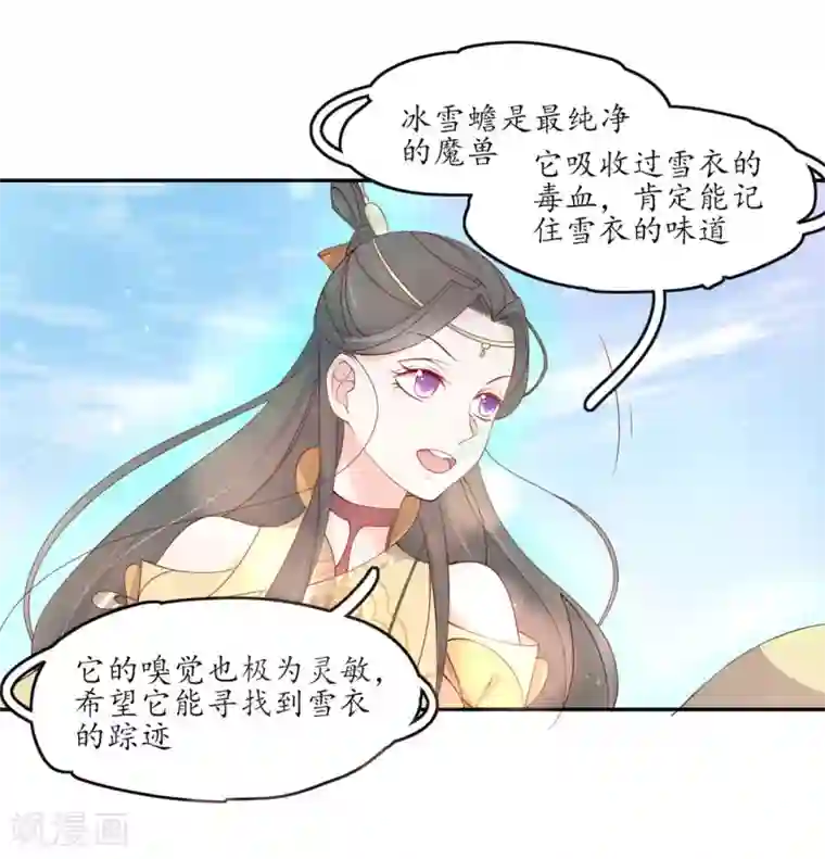 王妃的婚后指南第204话 寻找雪衣