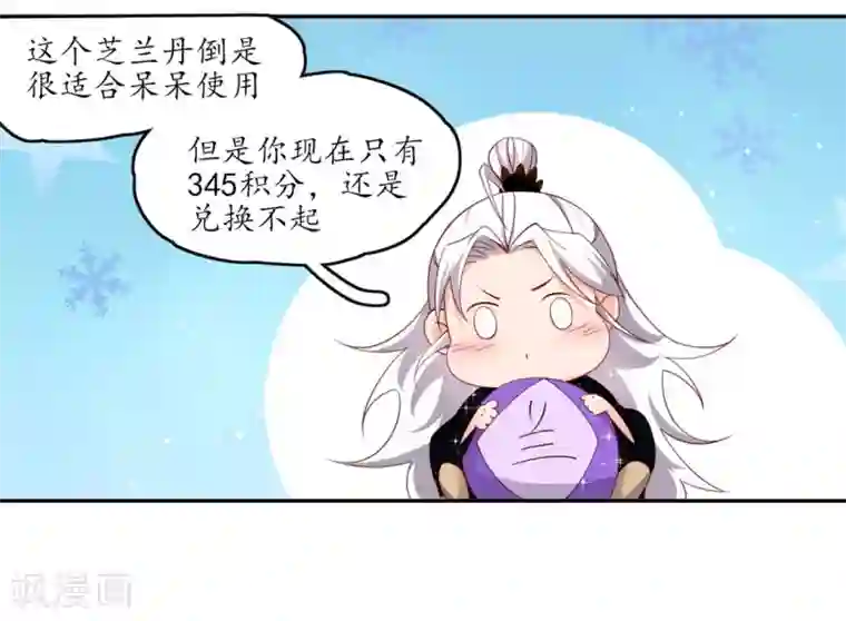 王妃的婚后指南第204话 寻找雪衣