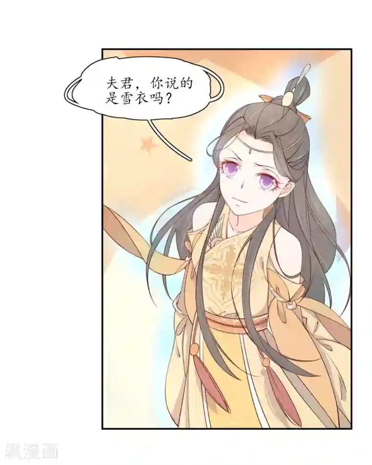 王妃的婚后指南第204话 寻找雪衣