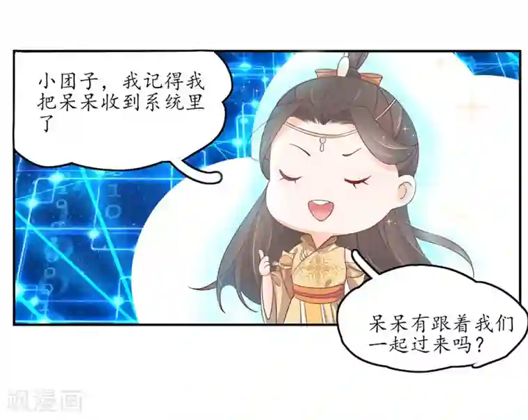王妃的婚后指南第204话 寻找雪衣