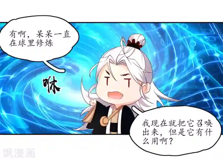 王妃的婚后指南第204话 寻找雪衣