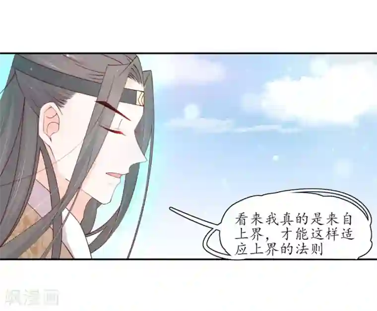 王妃的婚后指南第205话 寻找药材