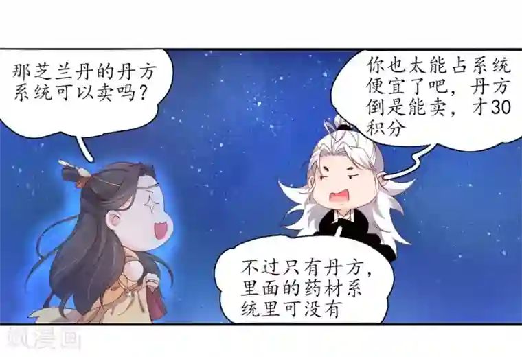 王妃的婚后指南第205话 寻找药材