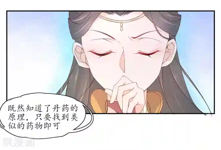 王妃的婚后指南第205话 寻找药材