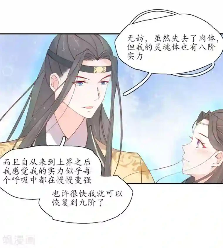 王妃的婚后指南第205话 寻找药材