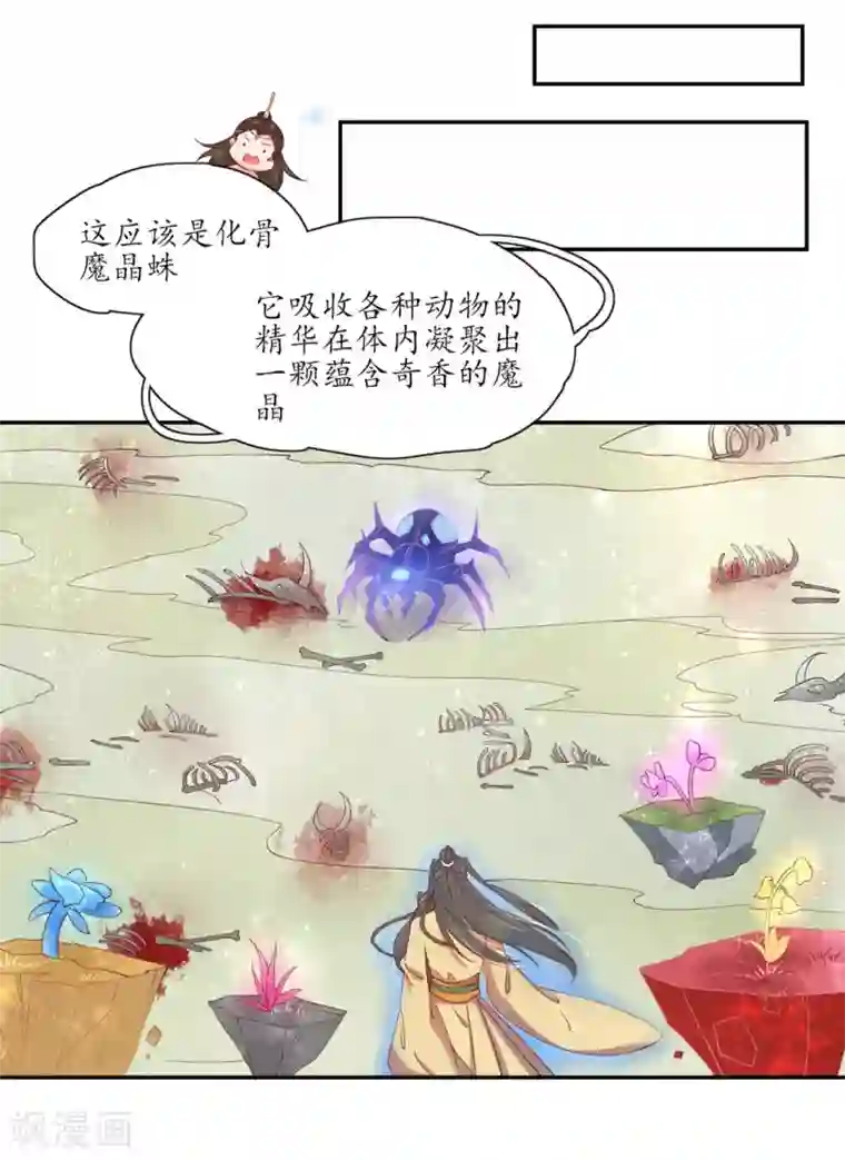 王妃的婚后指南第206话 灵魂交融