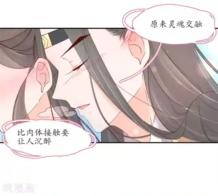 王妃的婚后指南第206话 灵魂交融