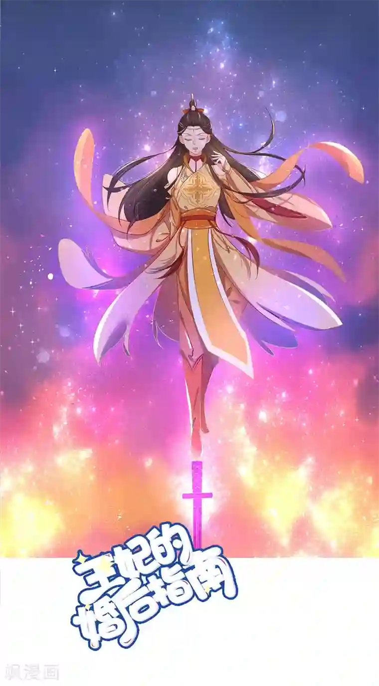 王妃的婚后指南第207话 获得药材