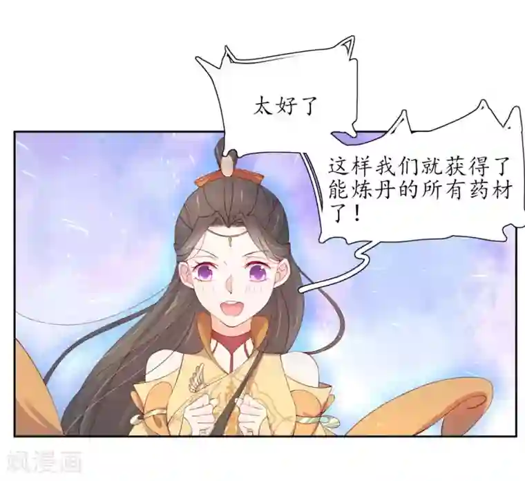 王妃的婚后指南第207话 获得药材