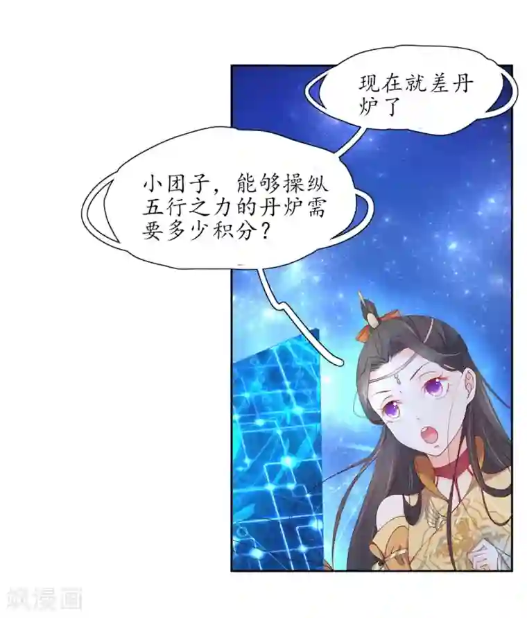 王妃的婚后指南第207话 获得药材