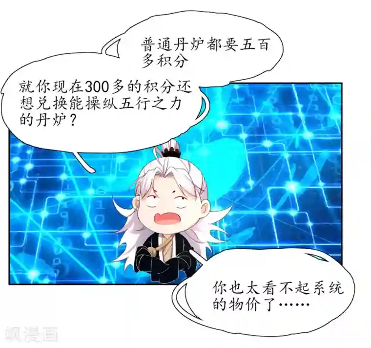 王妃的婚后指南第207话 获得药材