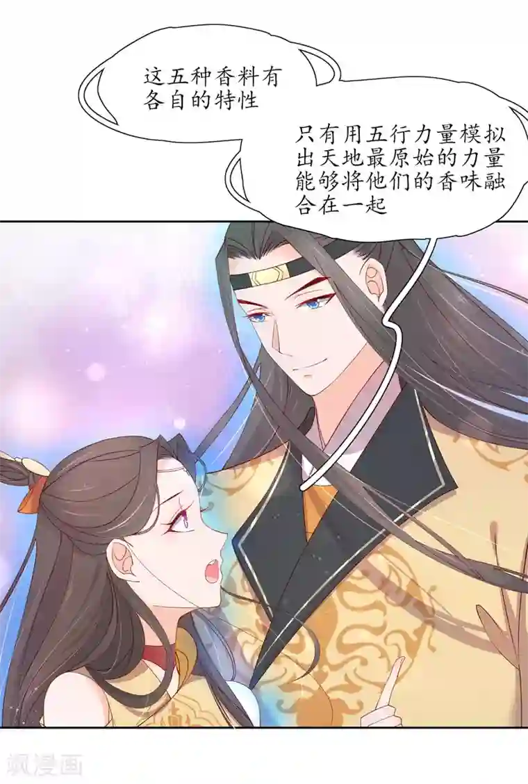 王妃的婚后指南第207话 获得药材