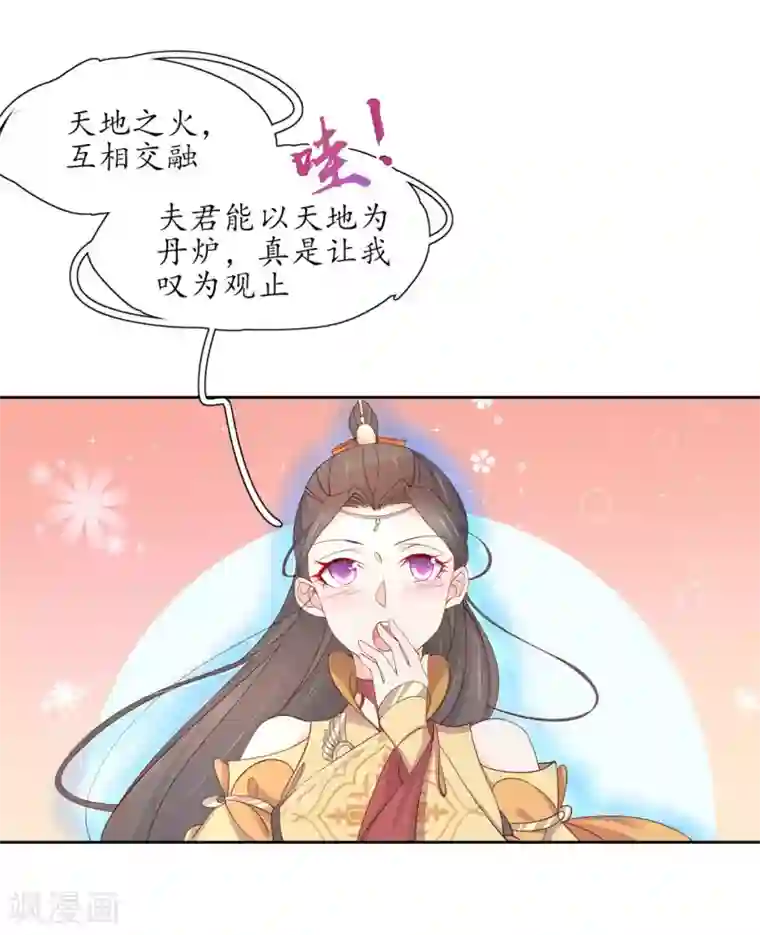王妃的婚后指南第208话 开始炼丹