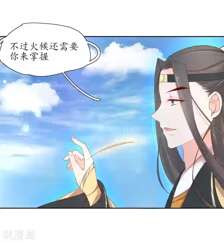 王妃的婚后指南第208话 开始炼丹