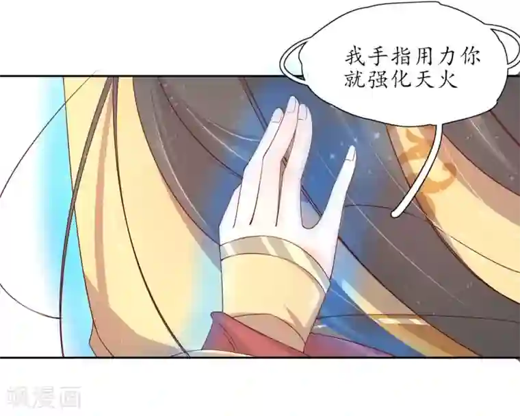 王妃的婚后指南第208话 开始炼丹